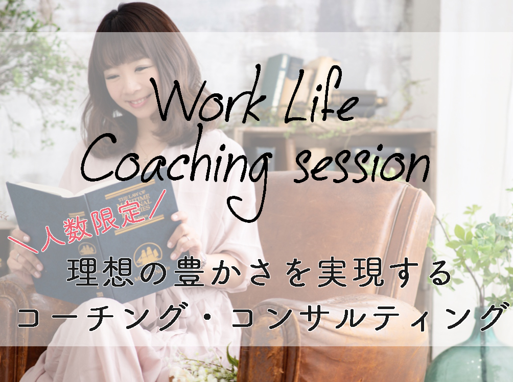 個人コーチング コンサルティングお申し込み